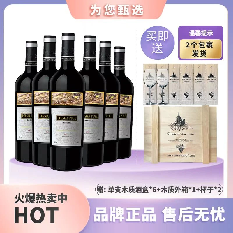 波斯普歌·马赛村庄级干红葡萄酒14°750ml*6瓶 （木盒装）