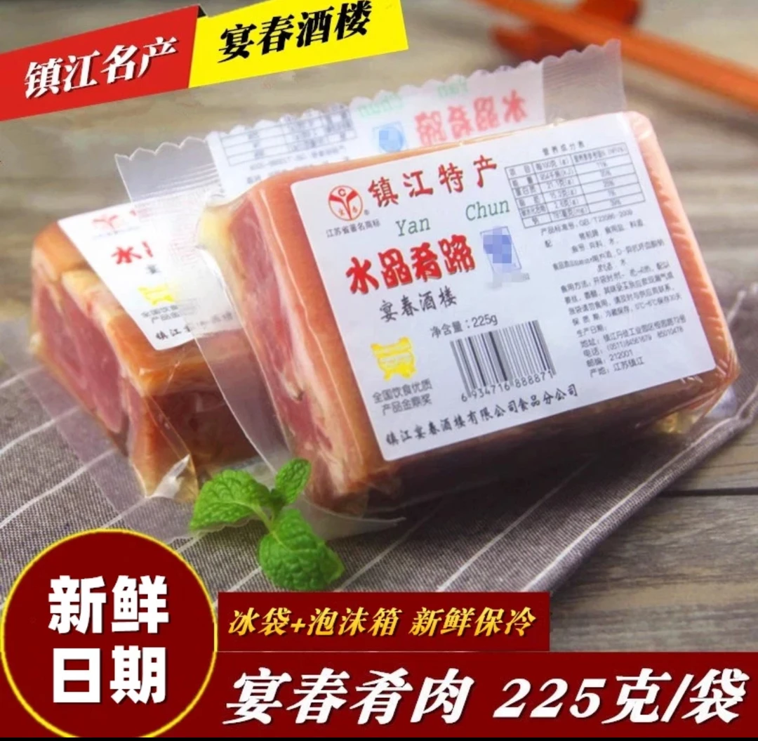 镇江肴肉官方授权宴春酒楼水晶肴蹄酱卤肉熟食送礼年货新鲜男士