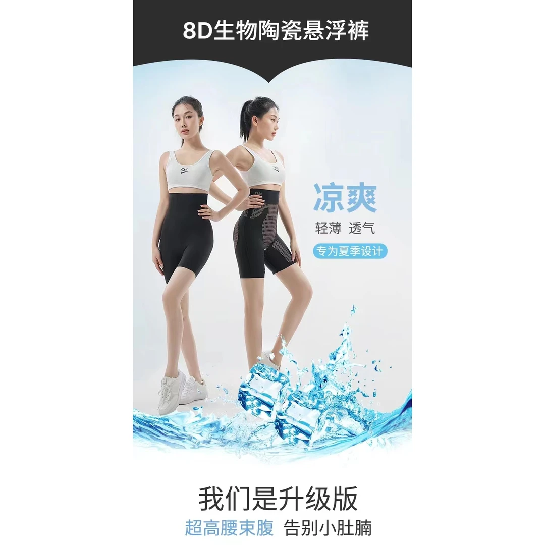 【8D悬浮塑形裤】小内内+提臀收腹裤+安全裤+防蚊裤+防晒裤