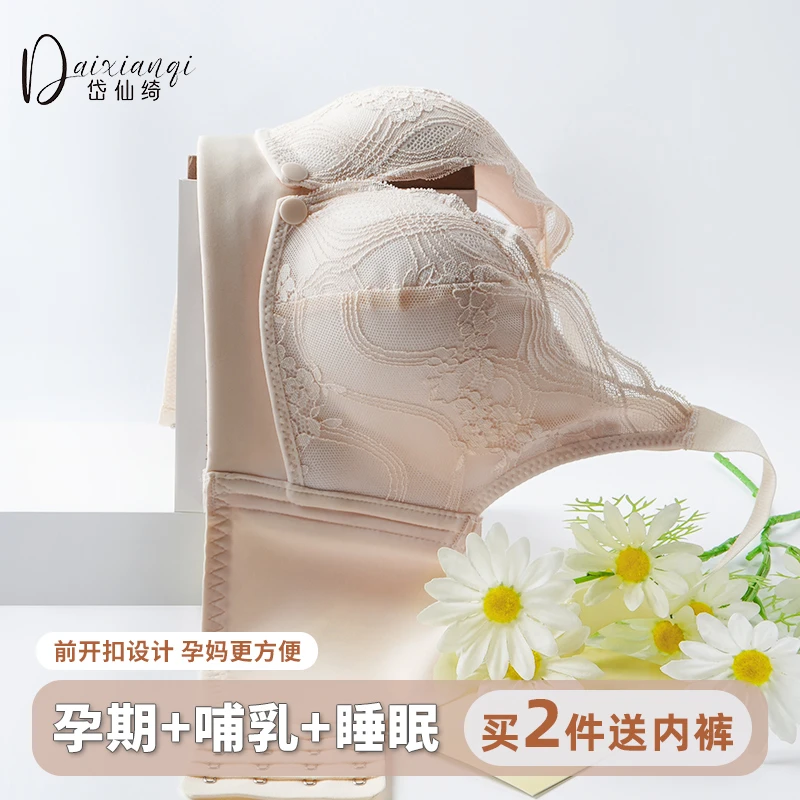 哺乳内衣防下垂聚拢孕妇内衣怀期哺乳期专用文胸薄款蕾丝舒适透气