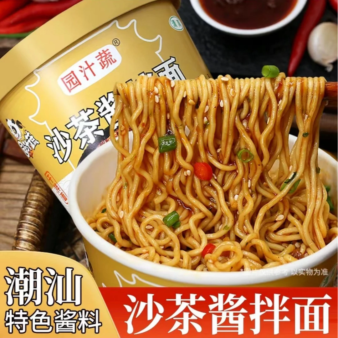 园汁蔬 清真沙茶酱拌面免煮冲泡即食干拌方便速食宿舍夜宵整箱装