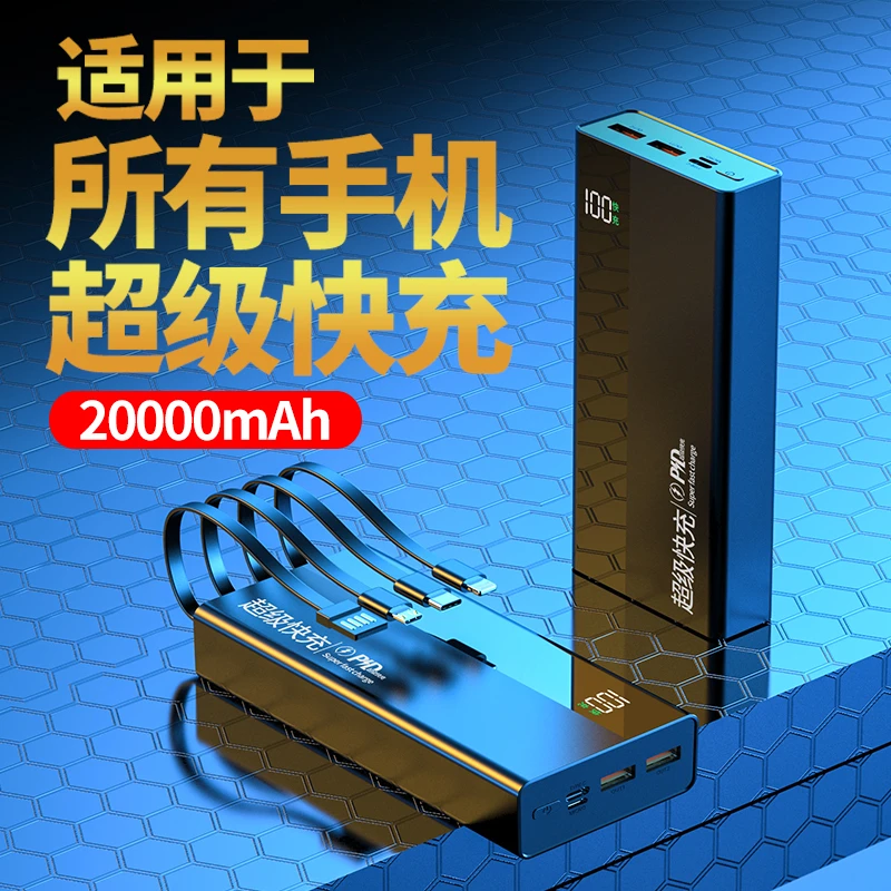 超级快充20000毫安时22.5W充电宝自带线大容量手机通用移动电源