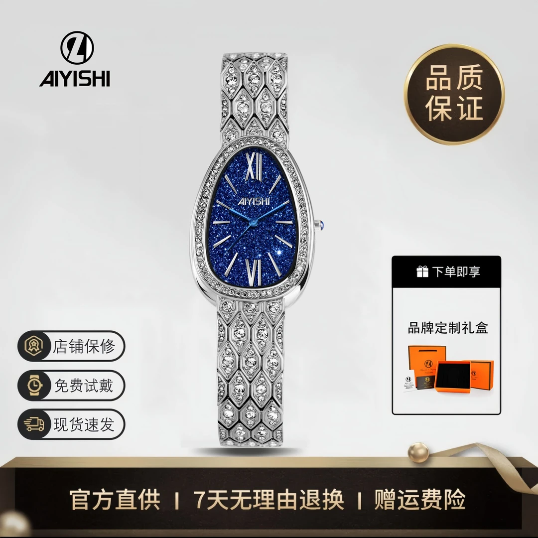AIYISHI/爱依士小众时尚满天星女士手表椭圆形防水满钻腕表女