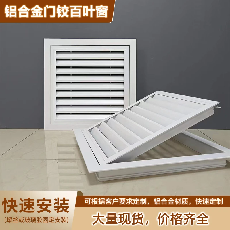 定制铝合金可开门铰式百叶窗防雨单开门百叶铝百叶窗检修口通风口