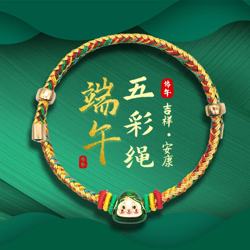 黄铜手链 网红可爱民族风端午节红绳手工diy编织五彩绳儿童粽子绳