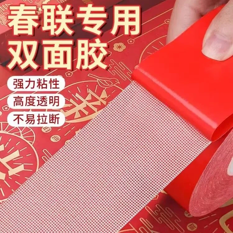 春联门联专用胶带贴对联专用双面胶家用自粘性无痕粘胶条通用墙面
