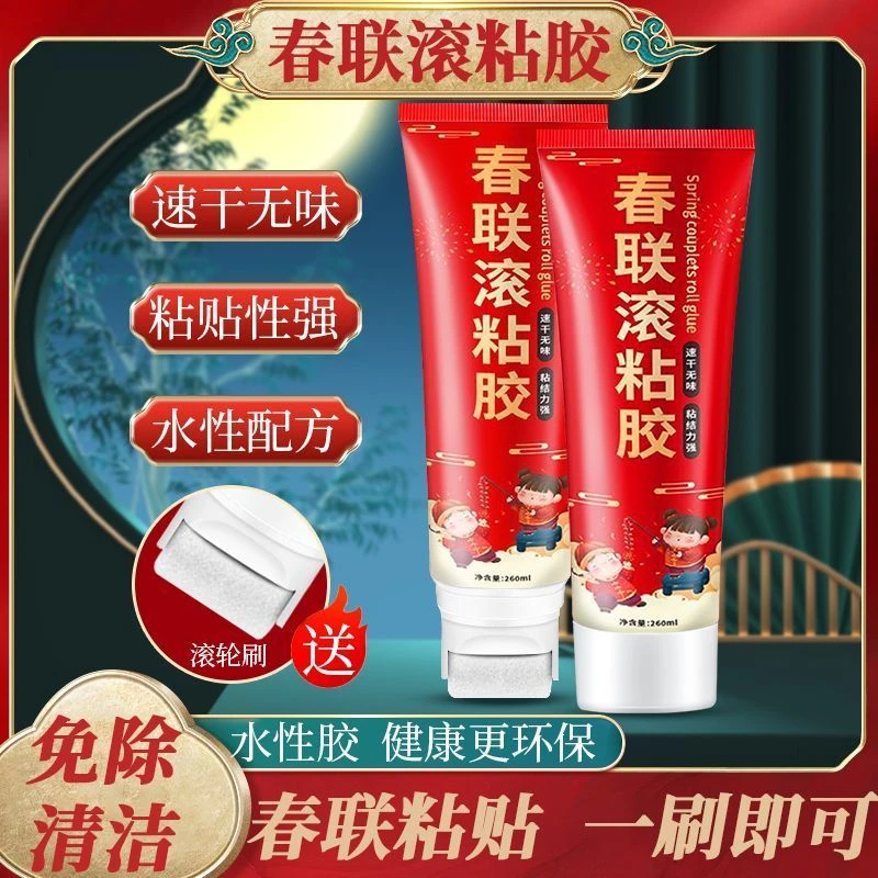 春联滚粘胶对联专用胶水无痕防水速干胶水春联神器对联胶水不干胶