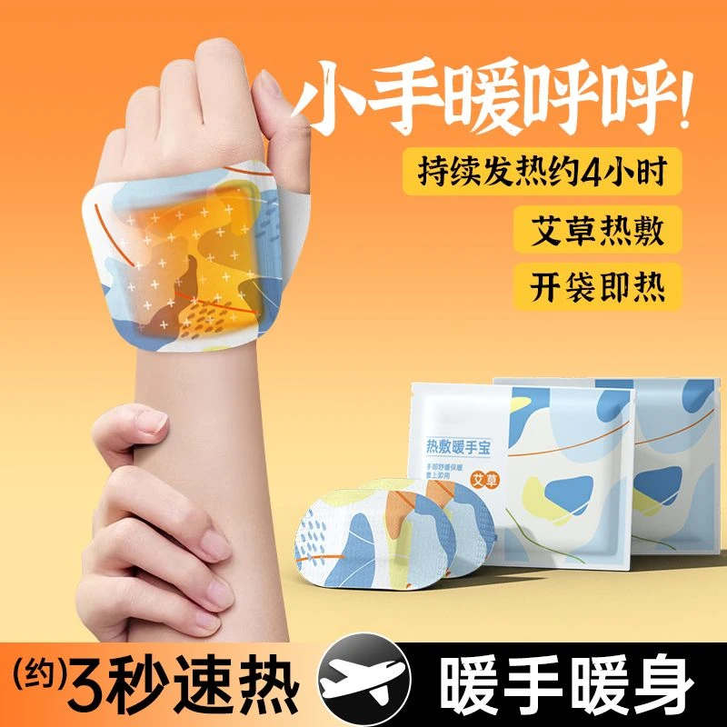 穿戴式暖手宝自发热手暖脚部热敷贴一次性冬天暖手神器发热保暖贴