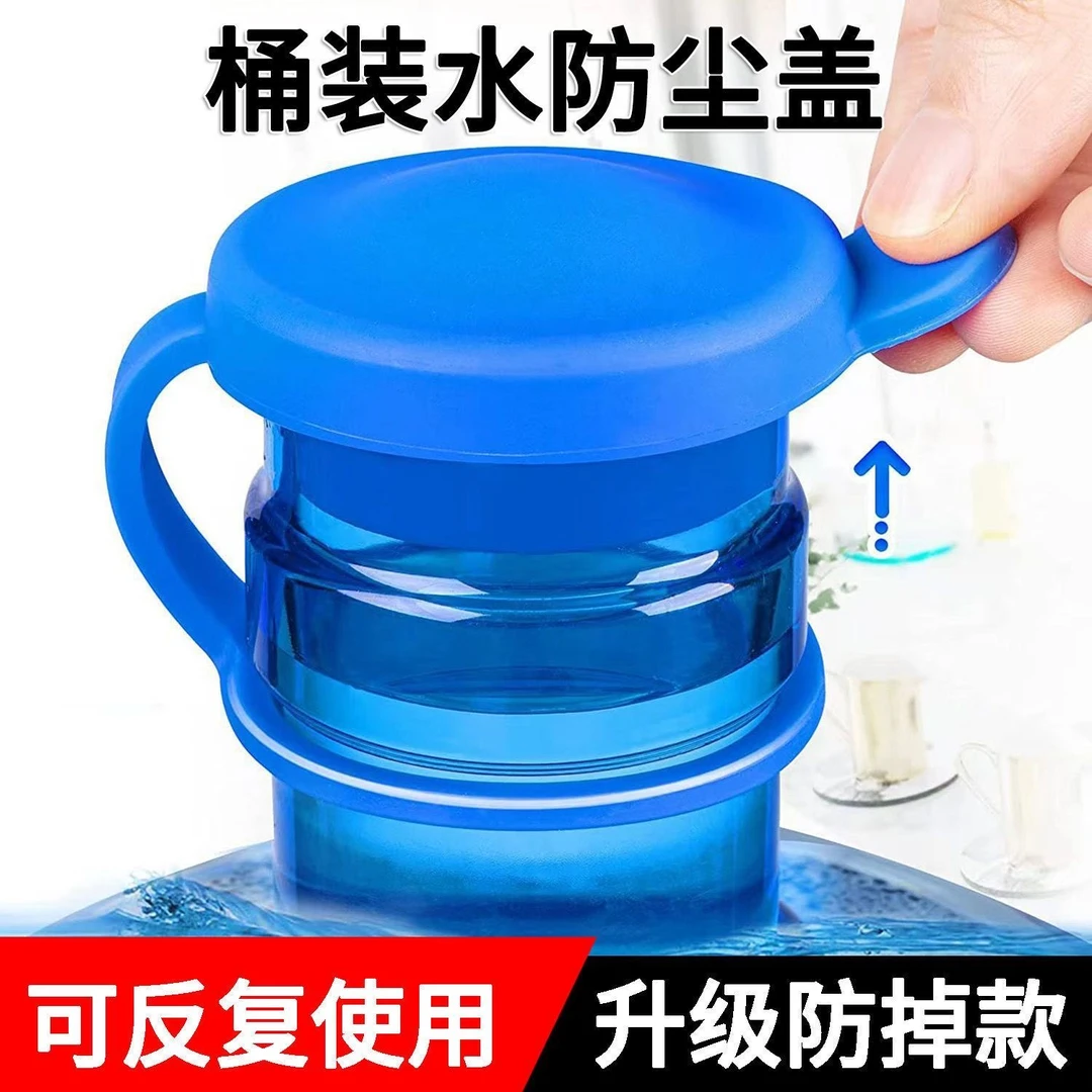 通用型纯净水桶盖饮水机矿泉水桶装盖子重复使用硅胶密封性怀炉套