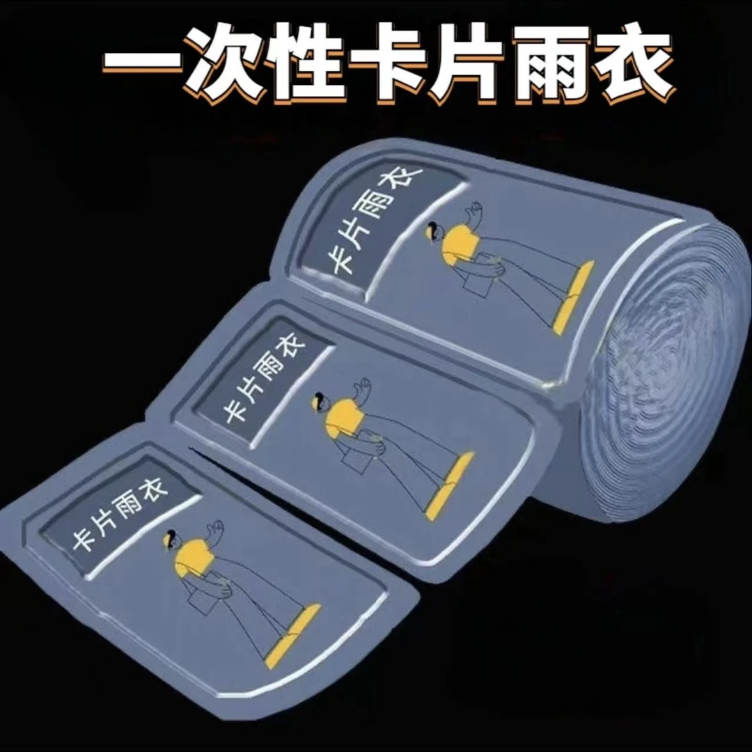 加厚卡片雨衣压缩便携一次性雨衣成人儿童旅行户外透明雨披防暴雨