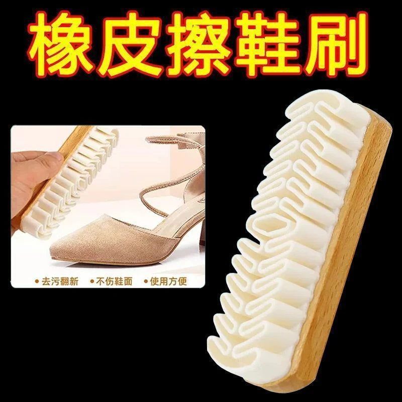 翻毛皮软毛鹿皮绒面刷子麂皮绒面皮鞋胶鞋鞋刷橡皮擦生胶清洁去污