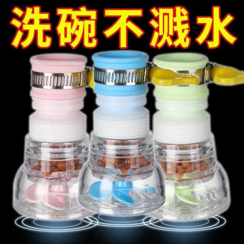 厨房通用防溅水龙头花洒过滤器延伸器可旋转伸缩自来水节水滤水器
