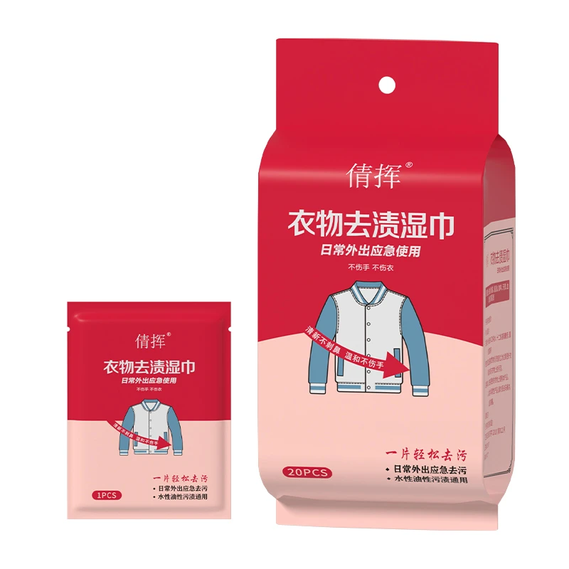 去污清洁免水便携式羽绒服湿巾独立包装去渍湿巾衣物小白鞋应急