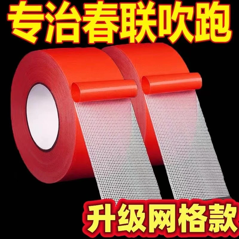 无痕贴对联专用双面胶家用自粘性粘胶条通用墙面春联婚房装扮用品