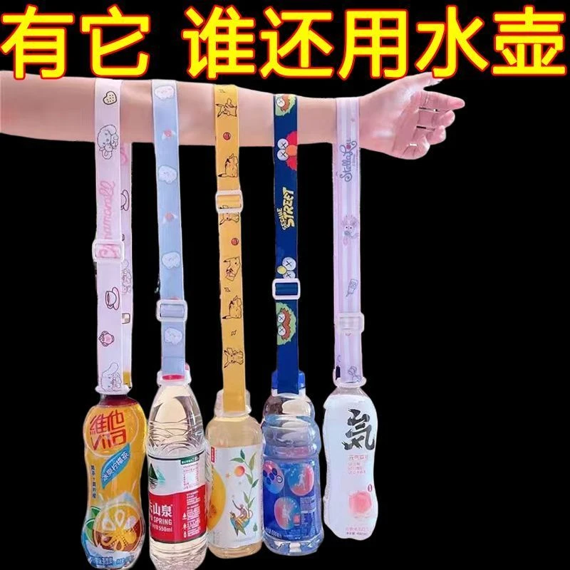 饮料瓶背带绳便携式矿泉水背带水杯卡扣水瓶斜挎挂绳背水带斜跨