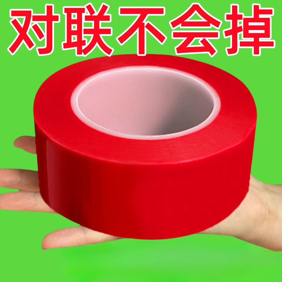 网格春联双面胶对联胶带家用结婚粘性无痕强粘胶免钉墙面门联自粘