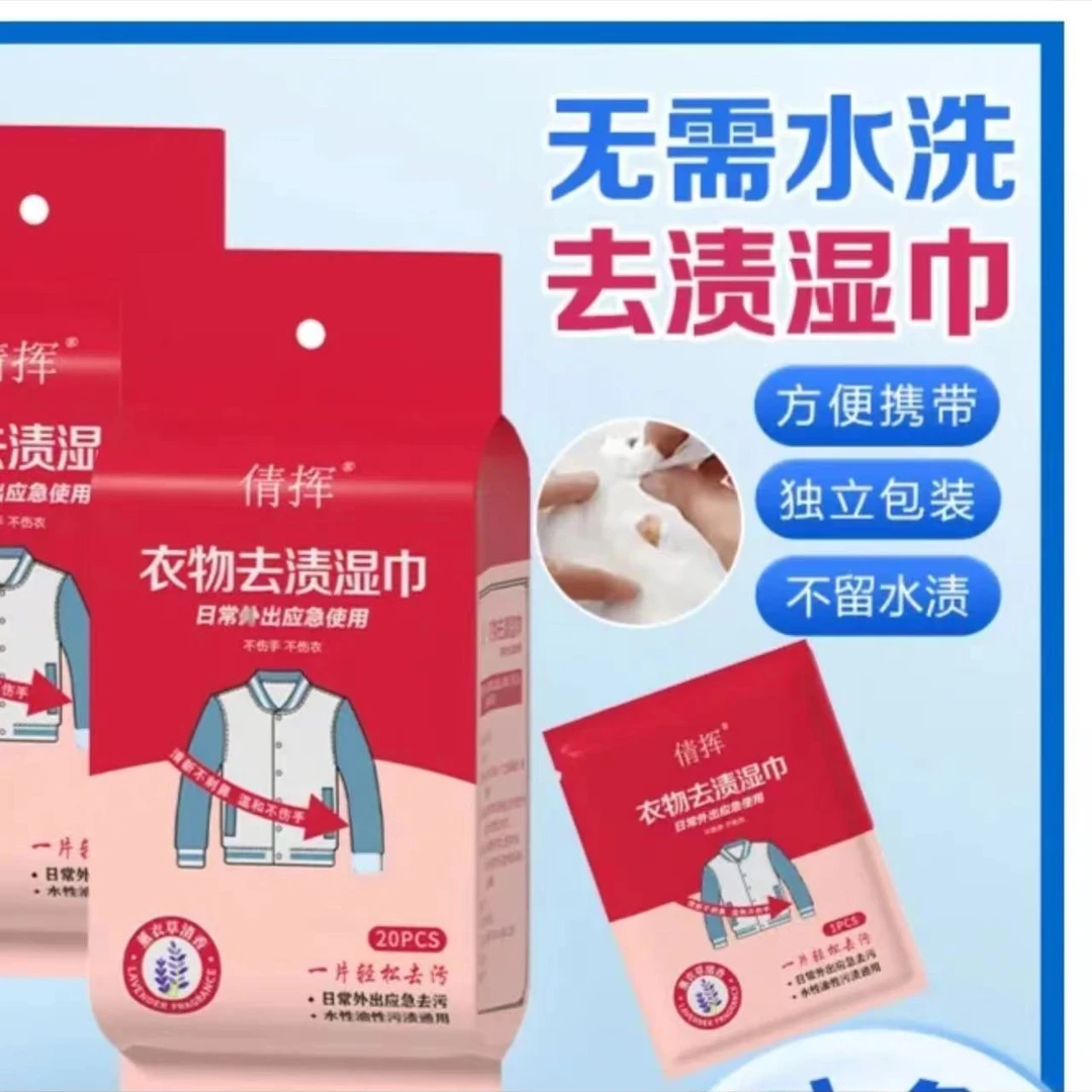独立包装衣物应急去渍羽绒服去渍湿巾便携小白鞋去污湿巾去污清洁