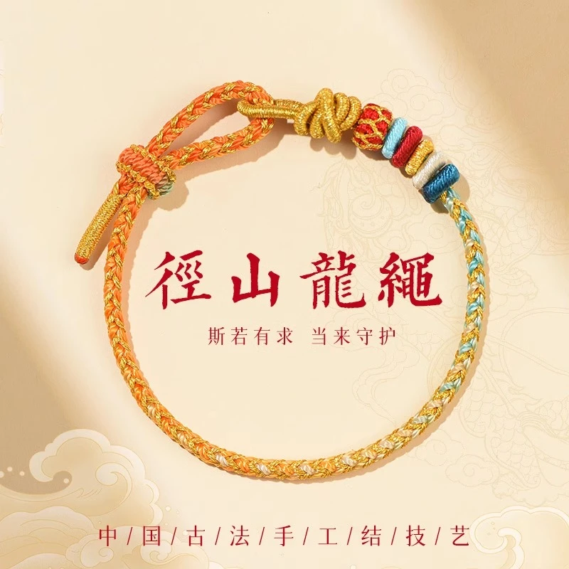 非金属手链 2024年径山龙绳手链本命年龙年属龙红手绳男女情侣款