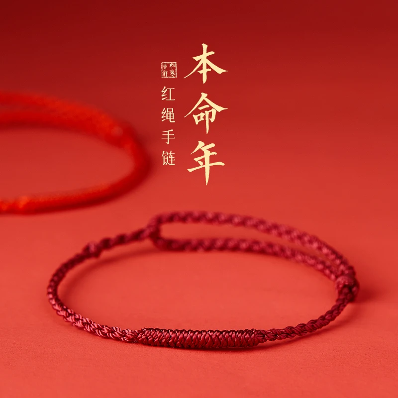 非金属脚链 兔本命年红绳脚裸链女平安脚绳手工编织金刚结手链绳
