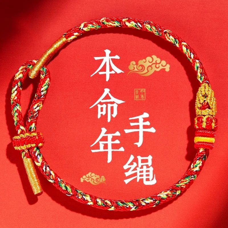 非金属手链 龙年本命年红绳手链女编织红手绳属龙鸡狗本命佛