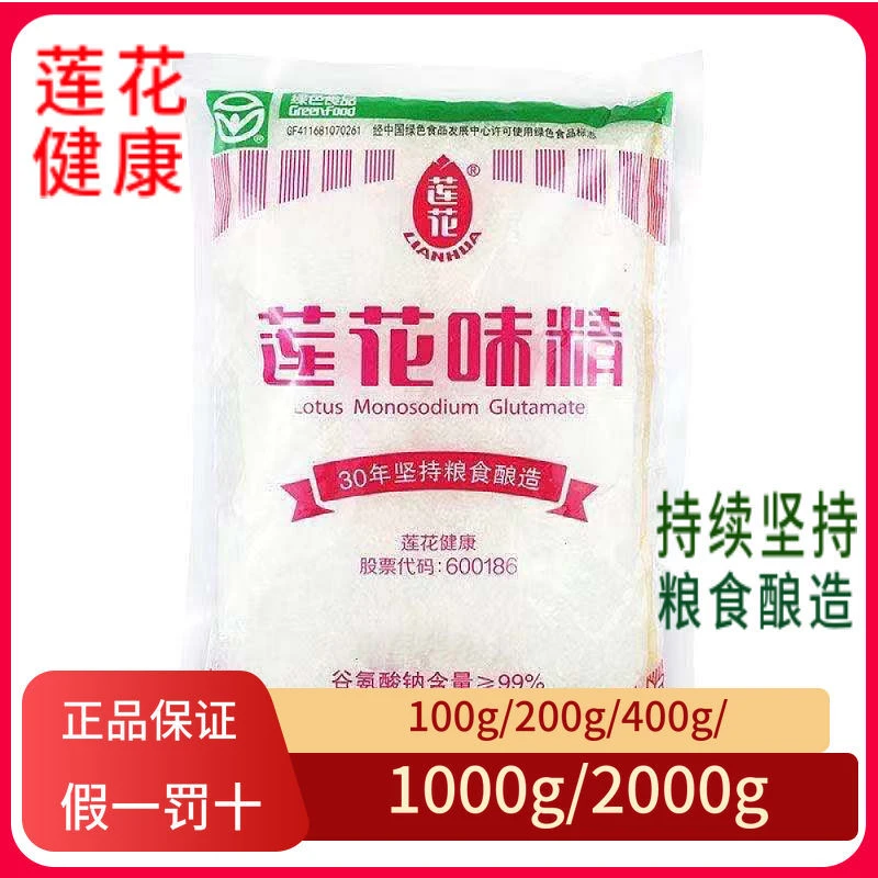 【专享】莲花味精大包装商用批发100g家用炒菜煲汤商用国调味货厨房