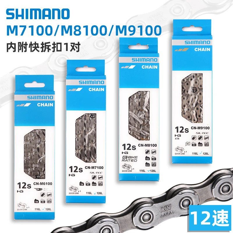 SHIMANO链条HG53山地公路自行车链条9速10速11速12速链条正品盒装
