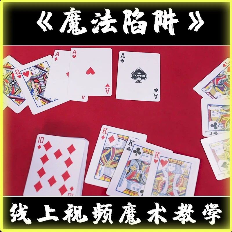 魔法公园谈苏阳丨《魔法陷阱》魔术教学【下方有免费试看】