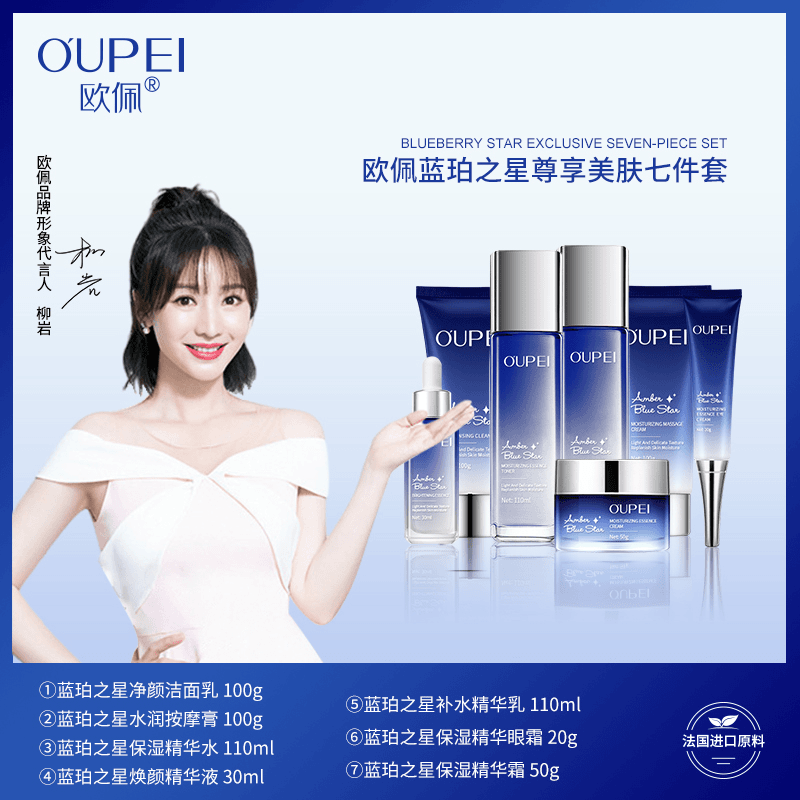 【达人专属】欧佩蓝珀之星尊享美肤七件套修护控油紧致护肤品套装