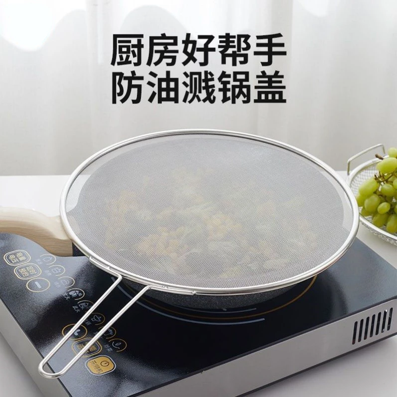【外贸优选】厨房防溅网多功能不锈钢高品质带手柄防油加厚