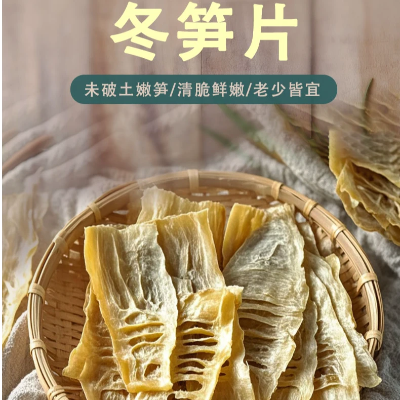 三爪仑臻选冬笋干50g瓶装靖安特产质地脆嫩味道鲜美