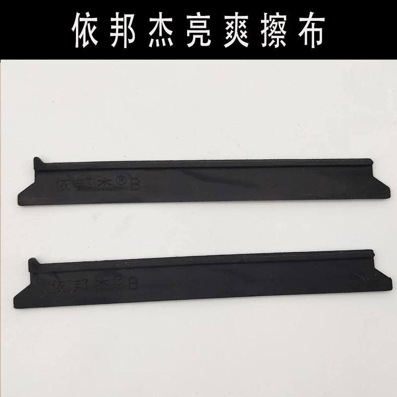 依邦杰亮爽原装配件胶条棉条毛条皮条擦布清洁棉布挂条毛头毛毡布