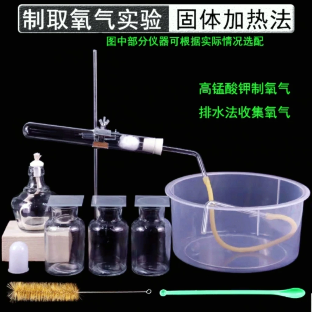 初中高锰酸钾制取氧气化学实验套装全套教学仪器