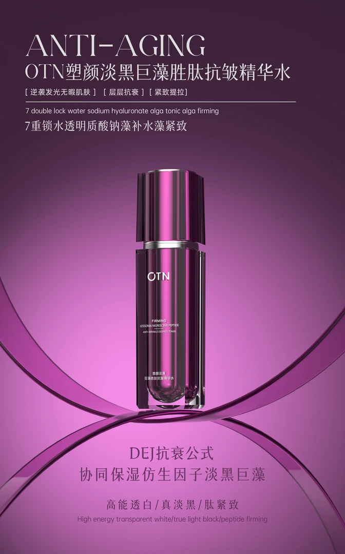【优秀姐专属】OTN塑颜淡黑巨胜肽抗皱精华水
