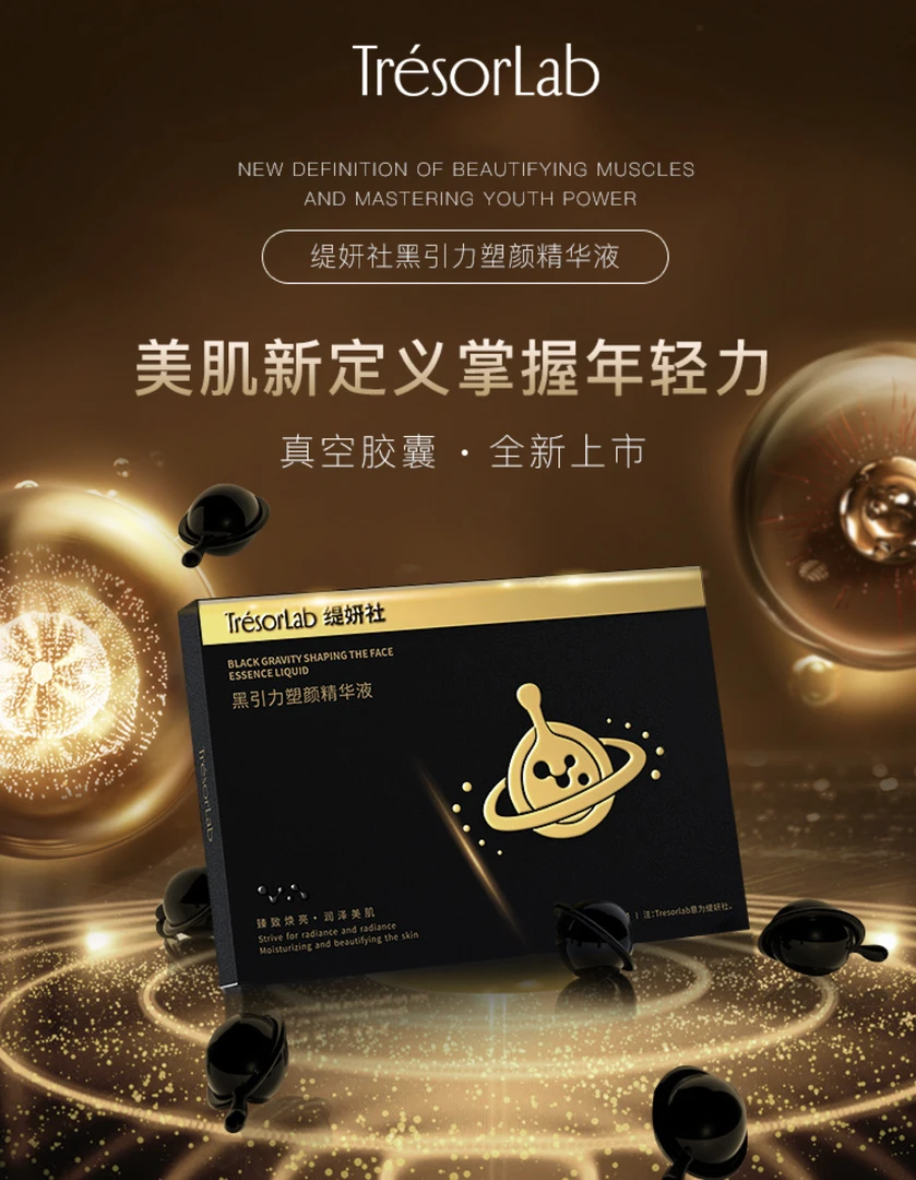 【优秀姐专属】缇妍社黑引力塑颜精华液