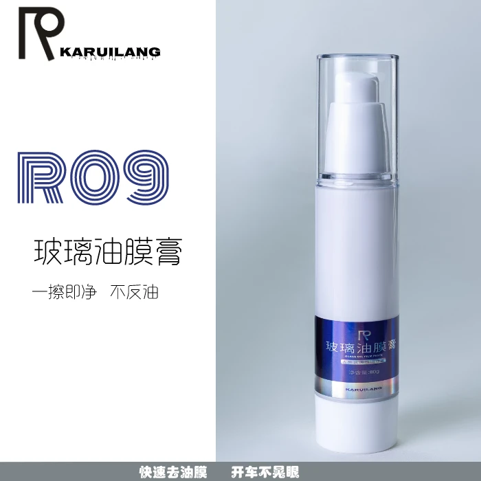 卡瑞朗R9玻璃油膜膏 不反油 赠送羊毛毡 去油膜挡风玻璃
