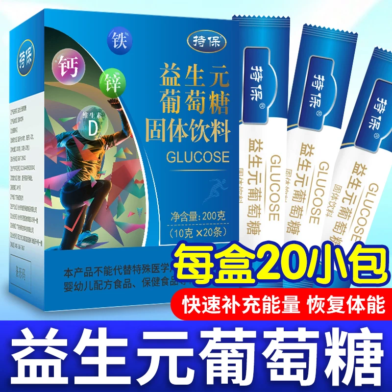 益生元葡萄糖粉20包独立小包装食用体考运动健身补充能量固体饮料