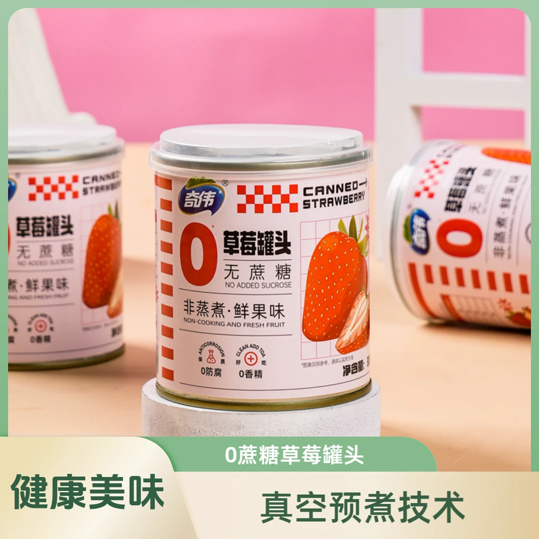 奇伟果汁草莓罐头开盖即食原味果味美味草莓罐头312g/罐