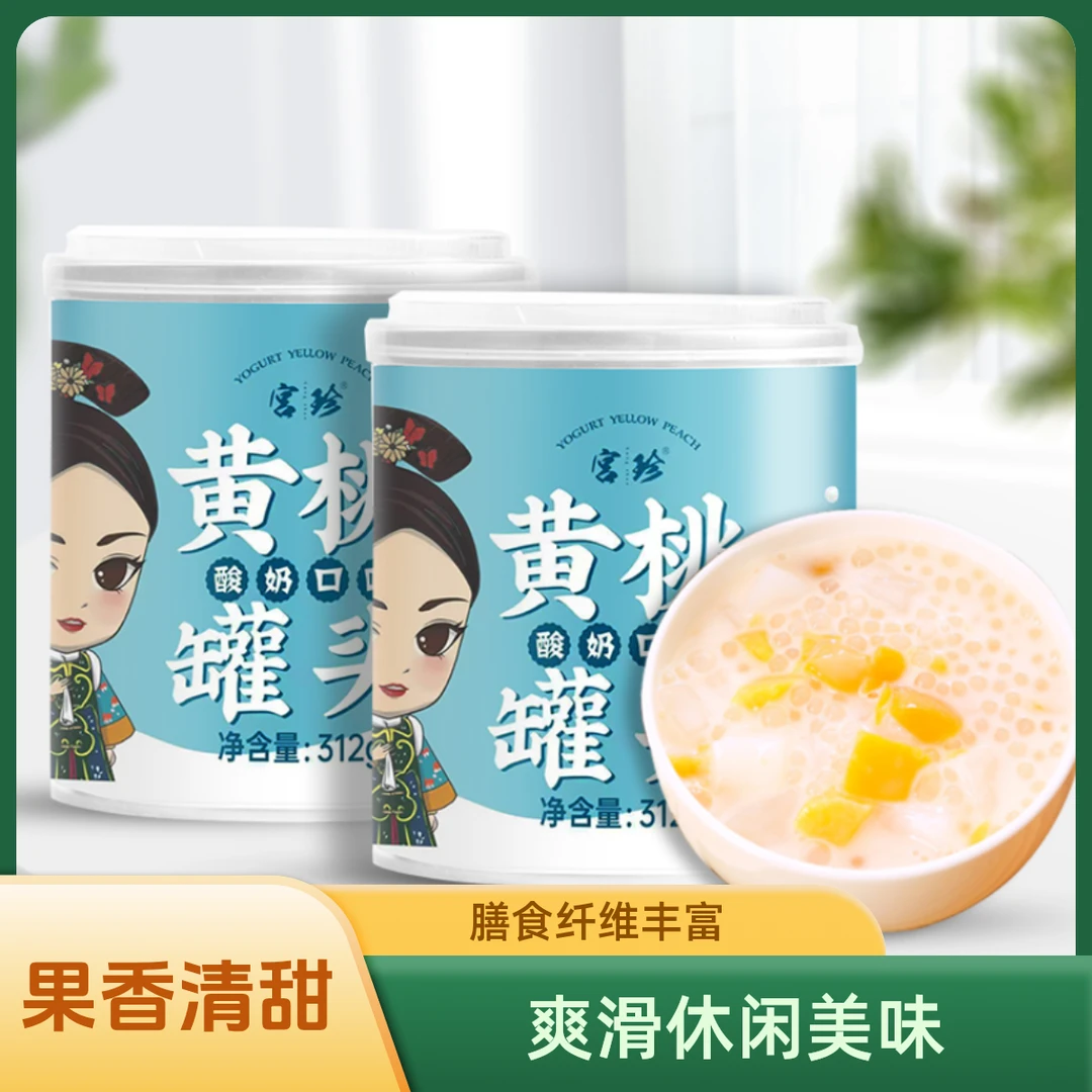 奇伟西米露膳食脆爽水果罐头爽滑美味开盖（酸奶味）罐头果香清甜