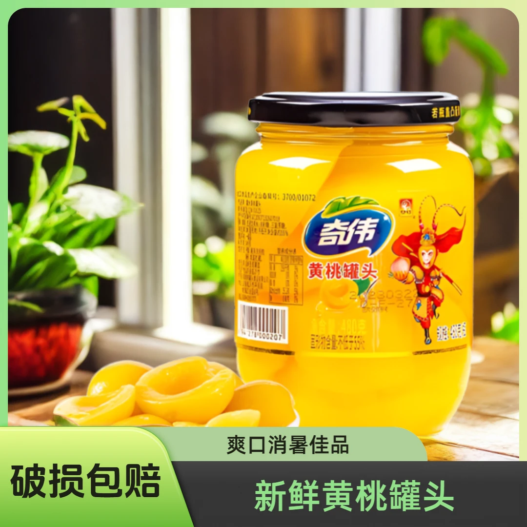 奇伟480g经典玻璃瓶新鲜桃子水果香浓郁原产罐头黄桃整箱