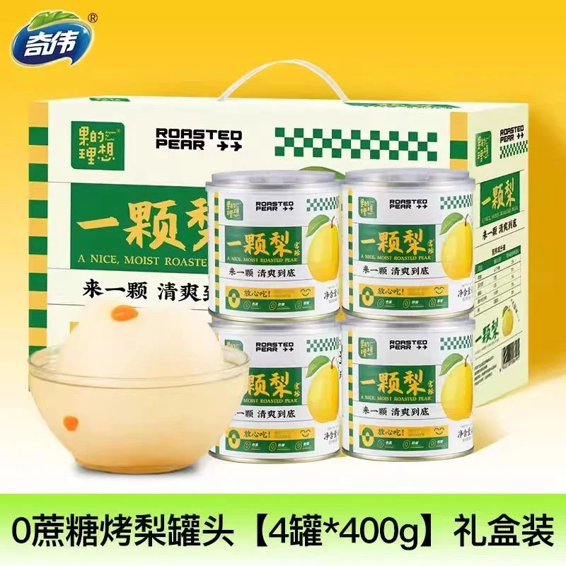 （临期）0蔗糖新鲜营养清甜甄选整颗梨 饱满软糯多汁精选罐装