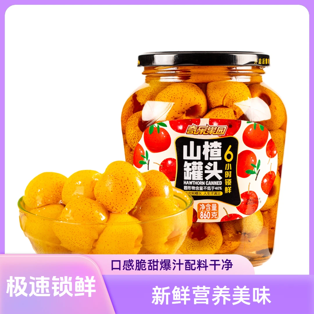 奇伟860g*2瓶纯白糖原味脆甜爆汁山里红新鲜营养美味罐头精选
