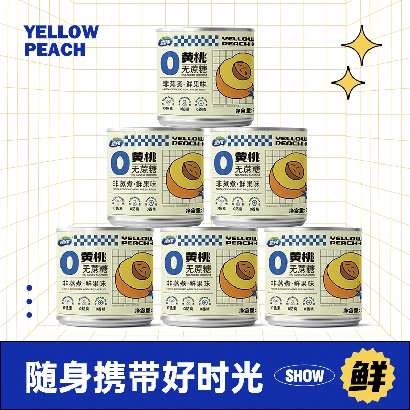 【奇伟】零蔗糖低脂低能量果汁黄桃罐头鲜嫩6罐新鲜营养美味开即食