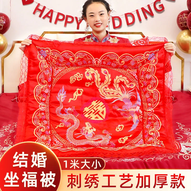 结婚坐福被新娘坐福垫新娘喜垫婚房布置装饰压床婚庆陪嫁用品大全