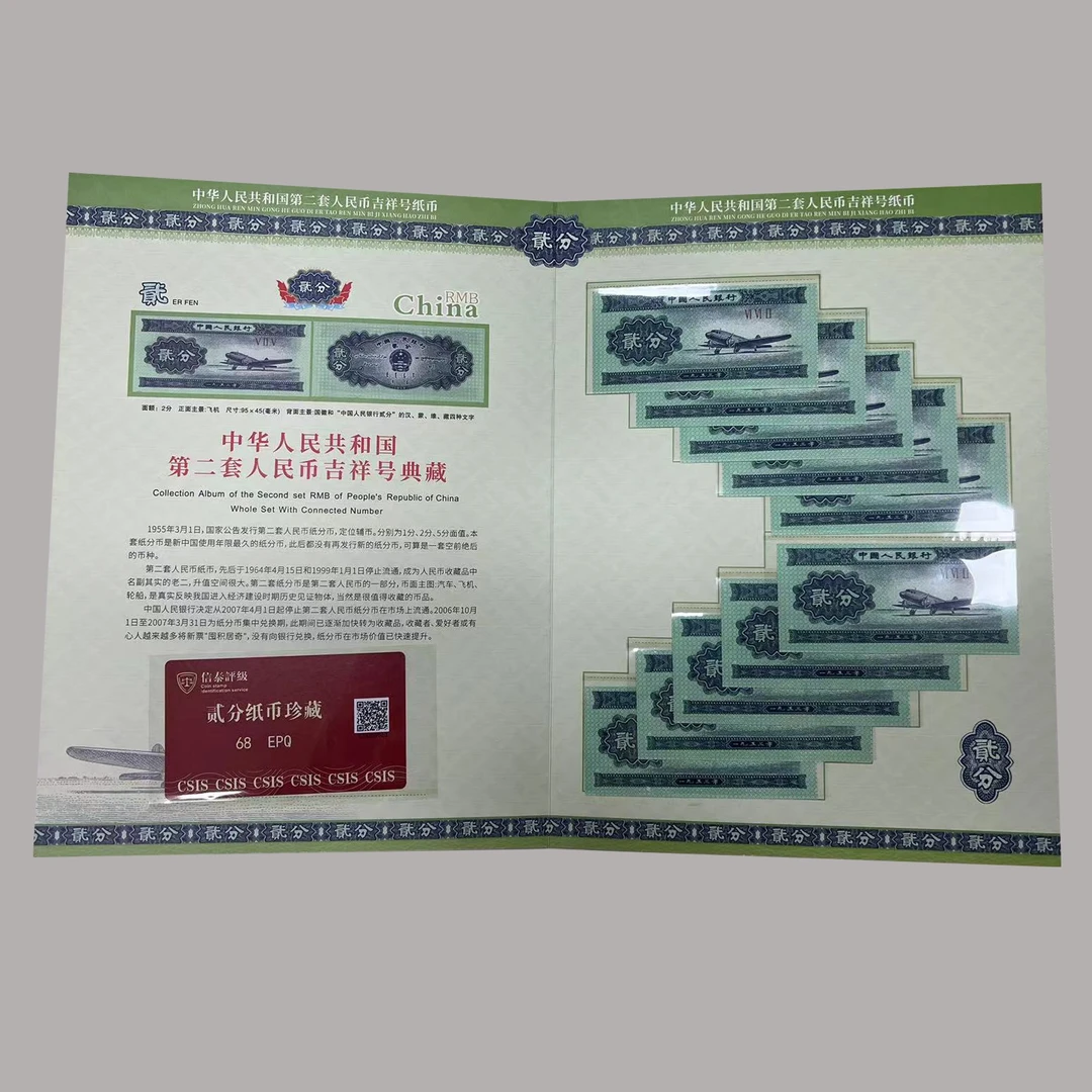 1953年二分纸币10张 2分飞机十张 精美礼品册 保真鉴定收藏珍藏
