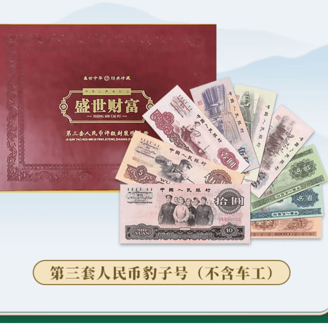 第三套人民币豹子号9枚装（不带车工）