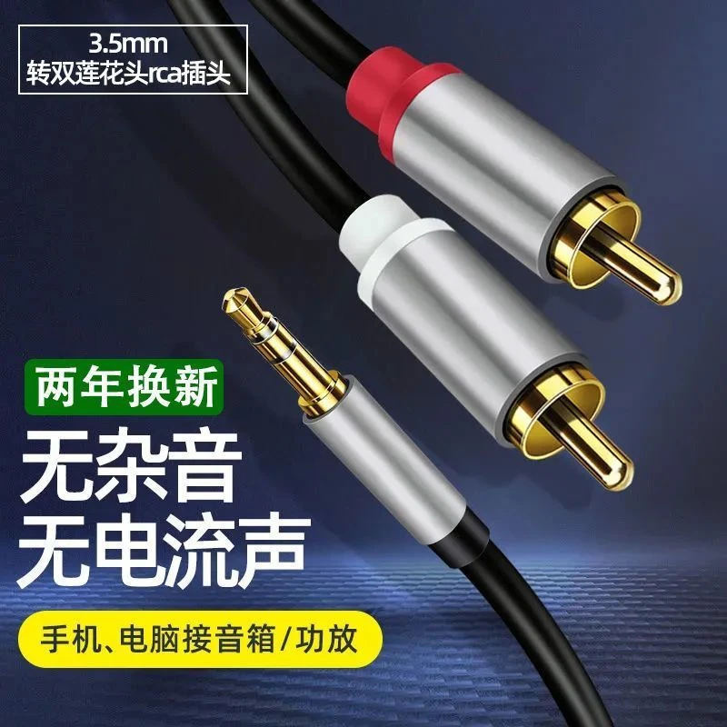 一分二音频线3.5mm转双莲花RCA头电脑手机连接音响线音箱线连接线