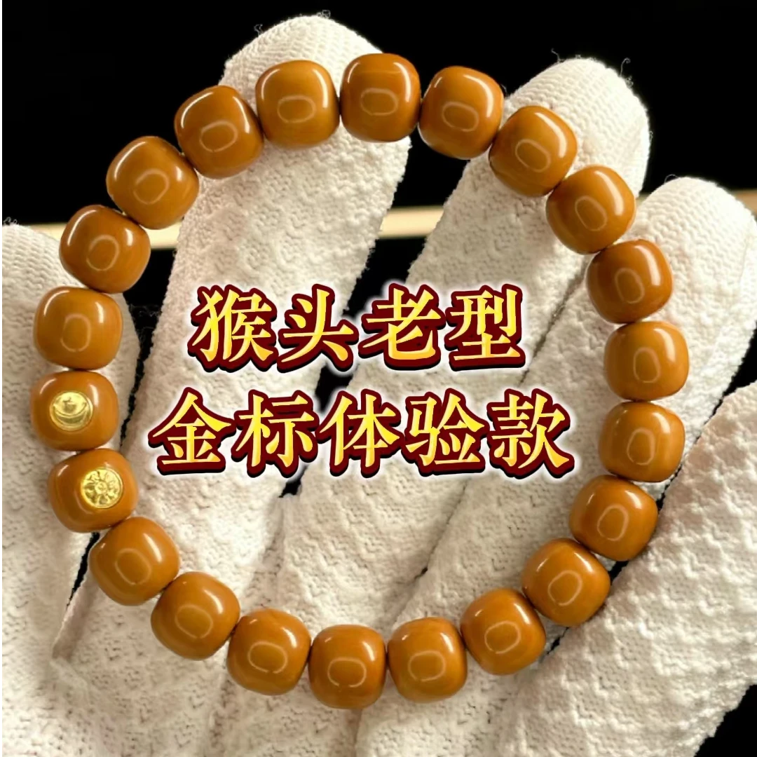 【微瑕金标款】10MM猴头体验款老型手串精品金标款老型
