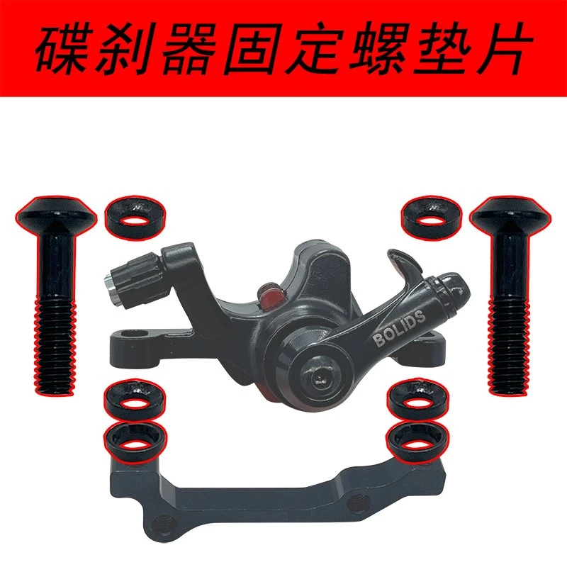 自行车碟刹器通用螺丝垫片安装底座转接螺丝大全A柱B柱通用内六角