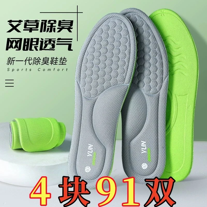 夏季纳米防臭鞋垫男士留香女款软舒适汗脚专用