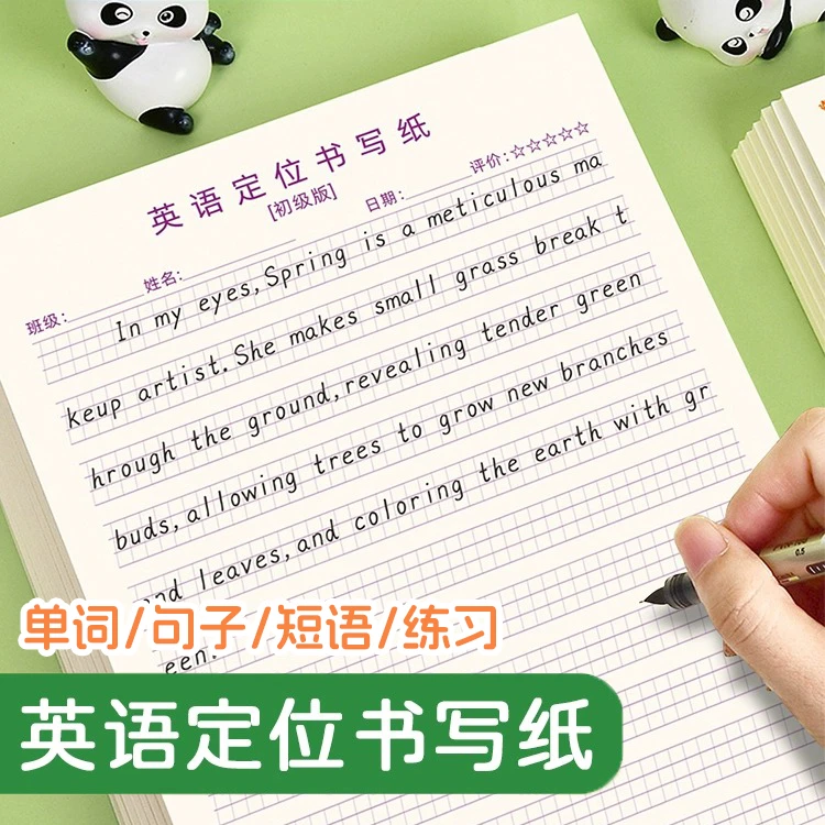 英语定位纸练习书写纸专用作文练字衡水体规范训练b5定位本